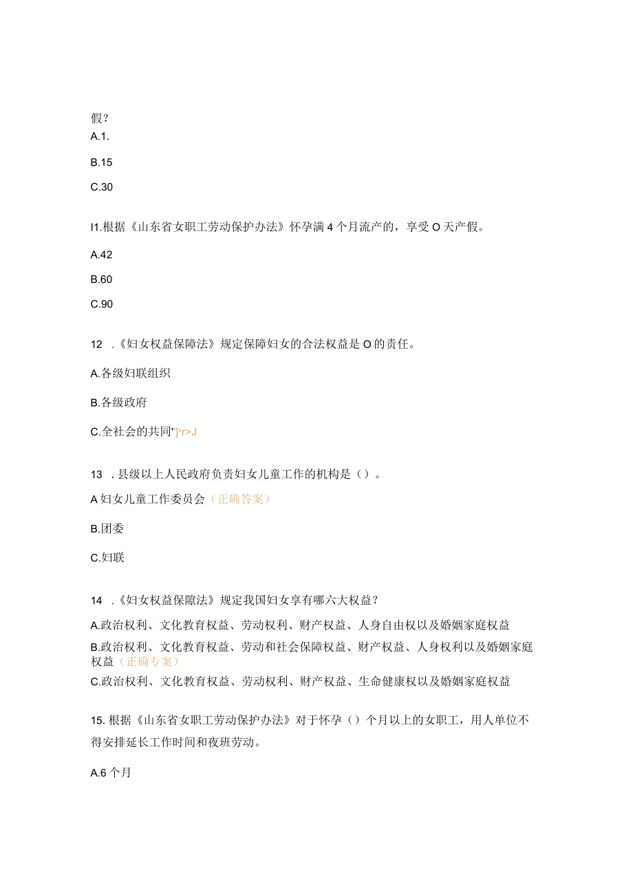 女职工普法知识竞赛答题.docx_第3页