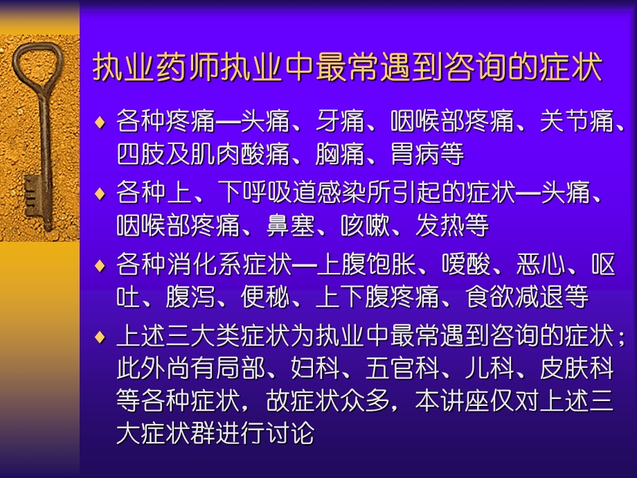 临床常见症状处理文档资料.ppt_第1页