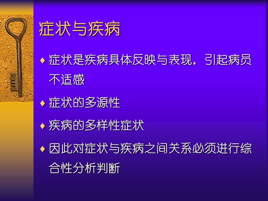 临床常见症状处理文档资料.ppt_第2页