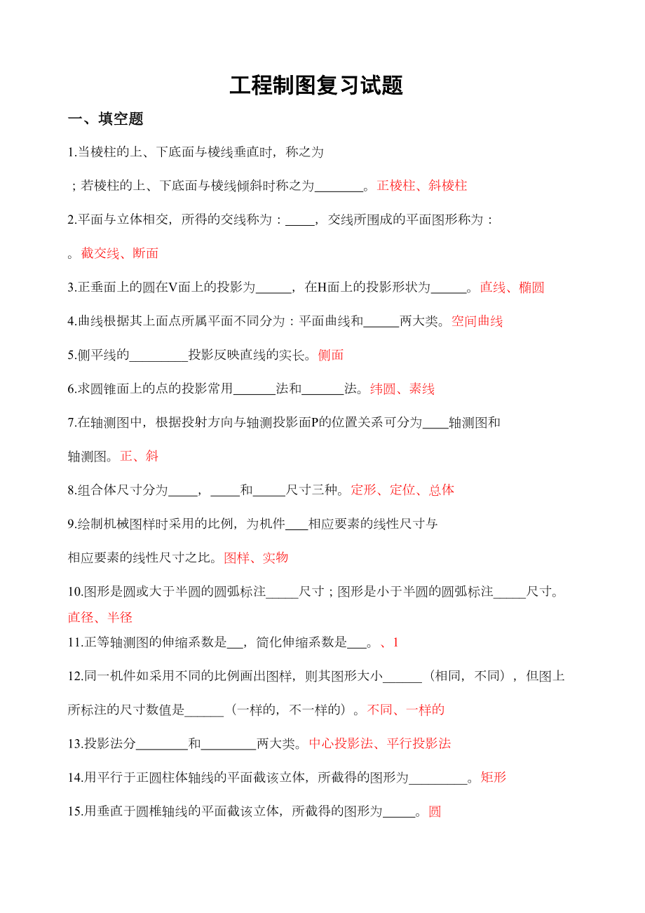 工程制图复习题含答案.docx_第2页