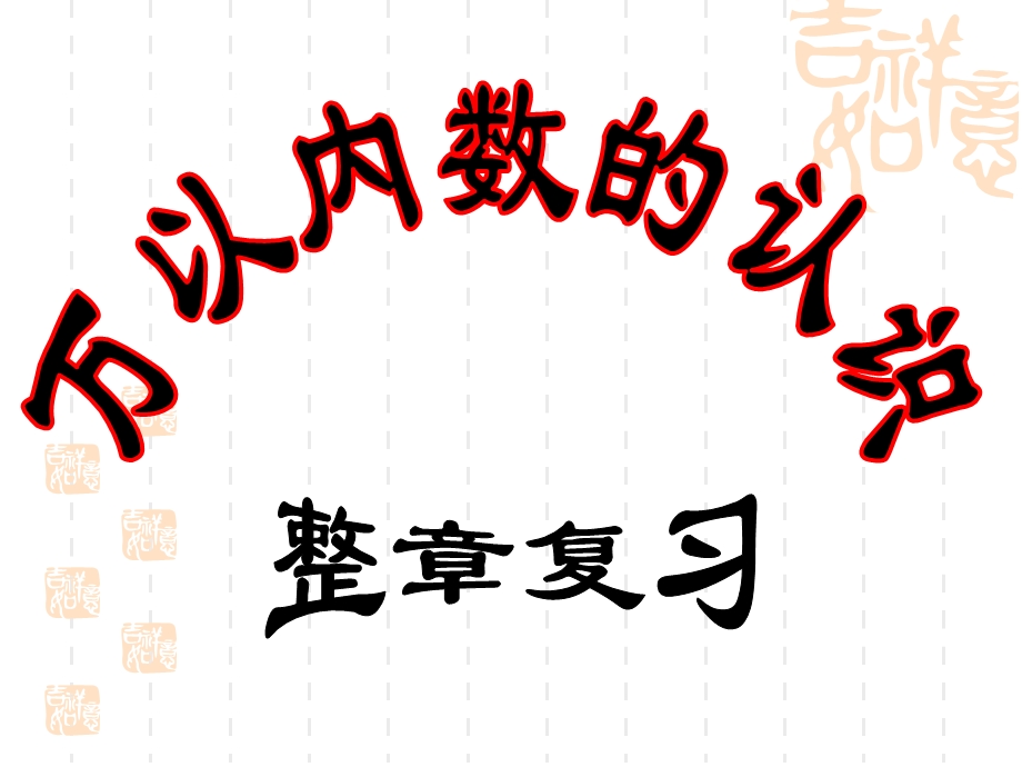 万以内数的认识整理复习题.ppt_第1页