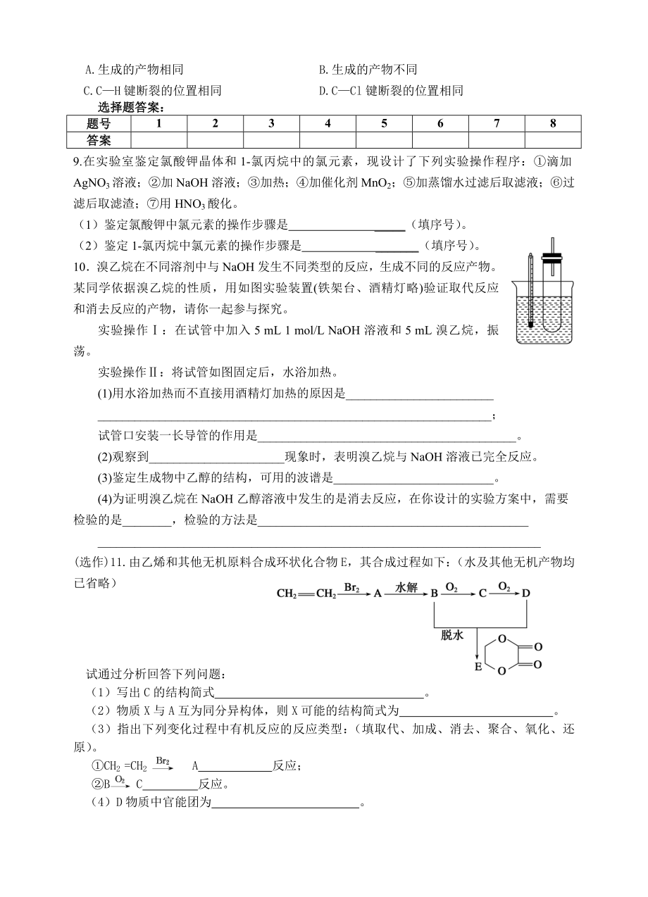 选修五第二章第三节-卤代烃练习.doc_第2页