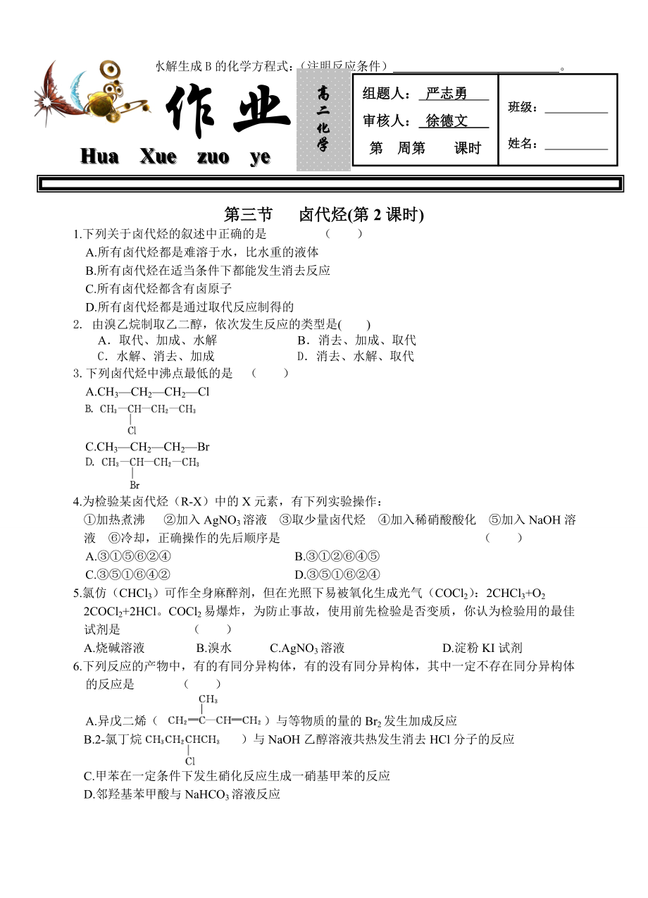 选修五第二章第三节-卤代烃练习.doc_第3页