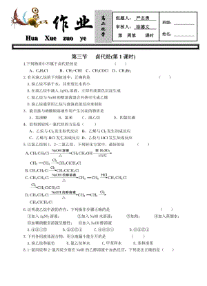 选修五第二章第三节-卤代烃练习.doc