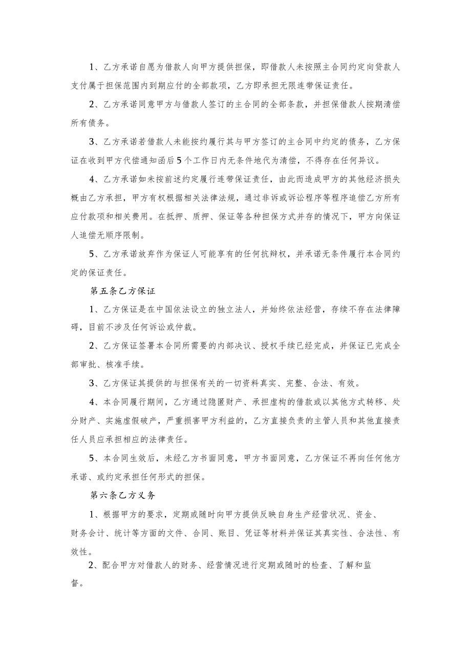 担保方保证合同.docx_第2页