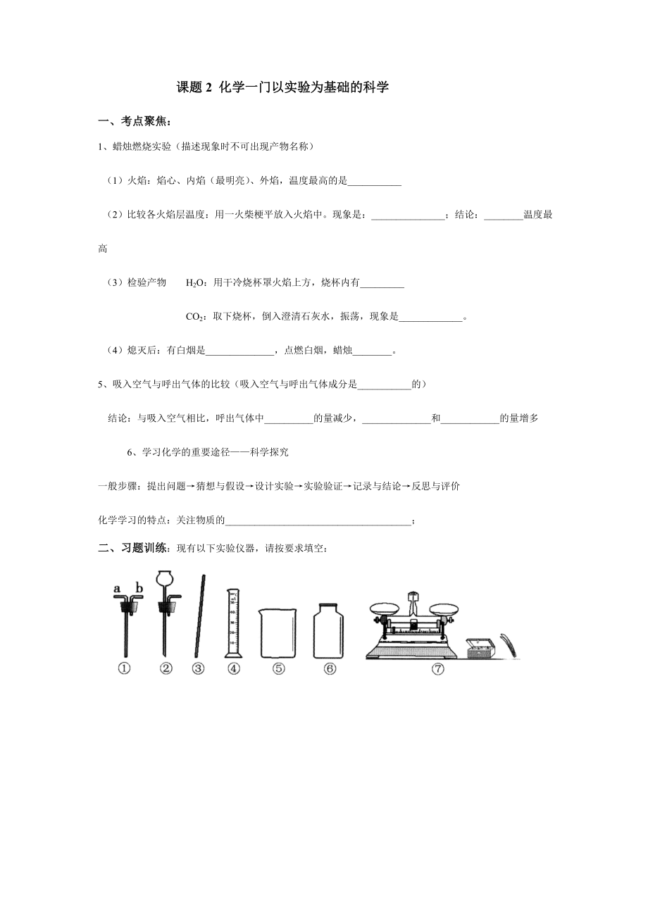 走进化学世界复习2.doc_第1页