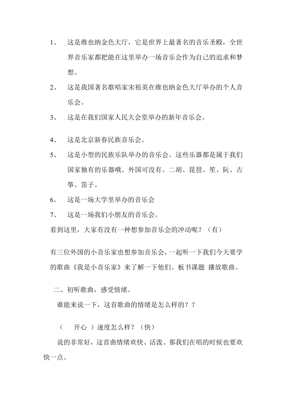 我是小音乐家教案.doc_第2页