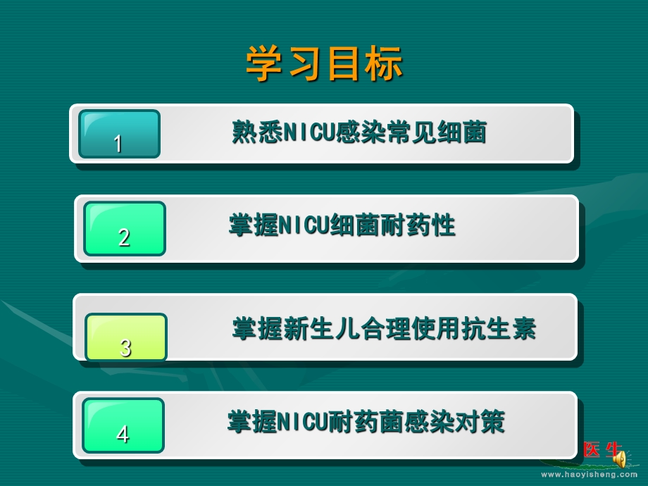 合理使用抗生素和NICU防治复旦大学儿科医院课件文档资料.ppt_第2页