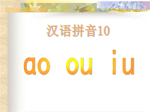 aoouiu课件3.ppt