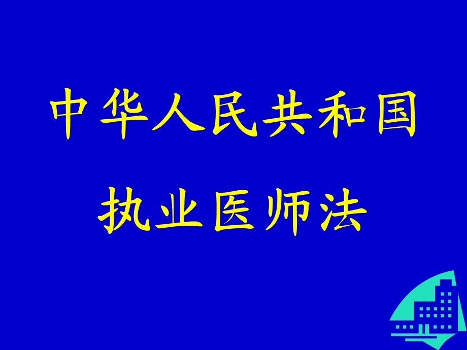 麻醉药品精神品处方权培训讲座文档资料.ppt_第2页