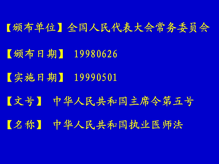 麻醉药品精神品处方权培训讲座文档资料.ppt_第3页