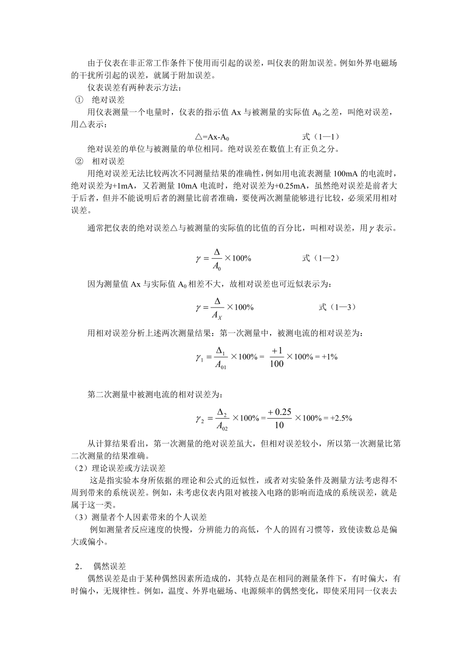 [理学]电路实验.doc_第3页