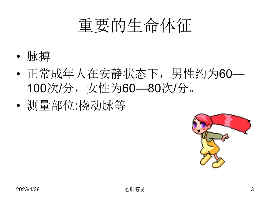 急症急救知识PPT课件PPT文档.ppt_第3页