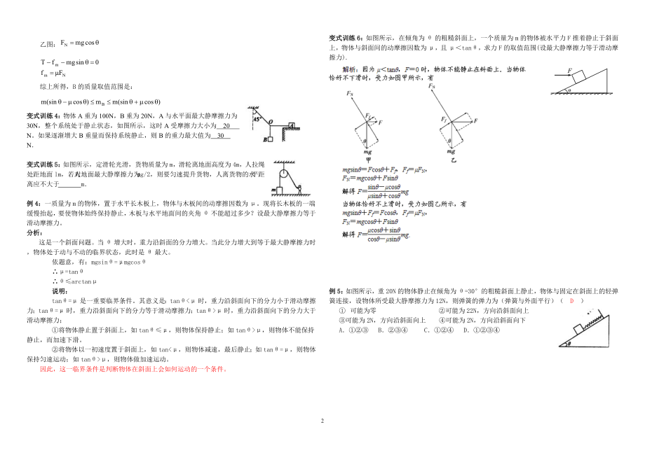 平衡中的临界极值问题.doc_第2页