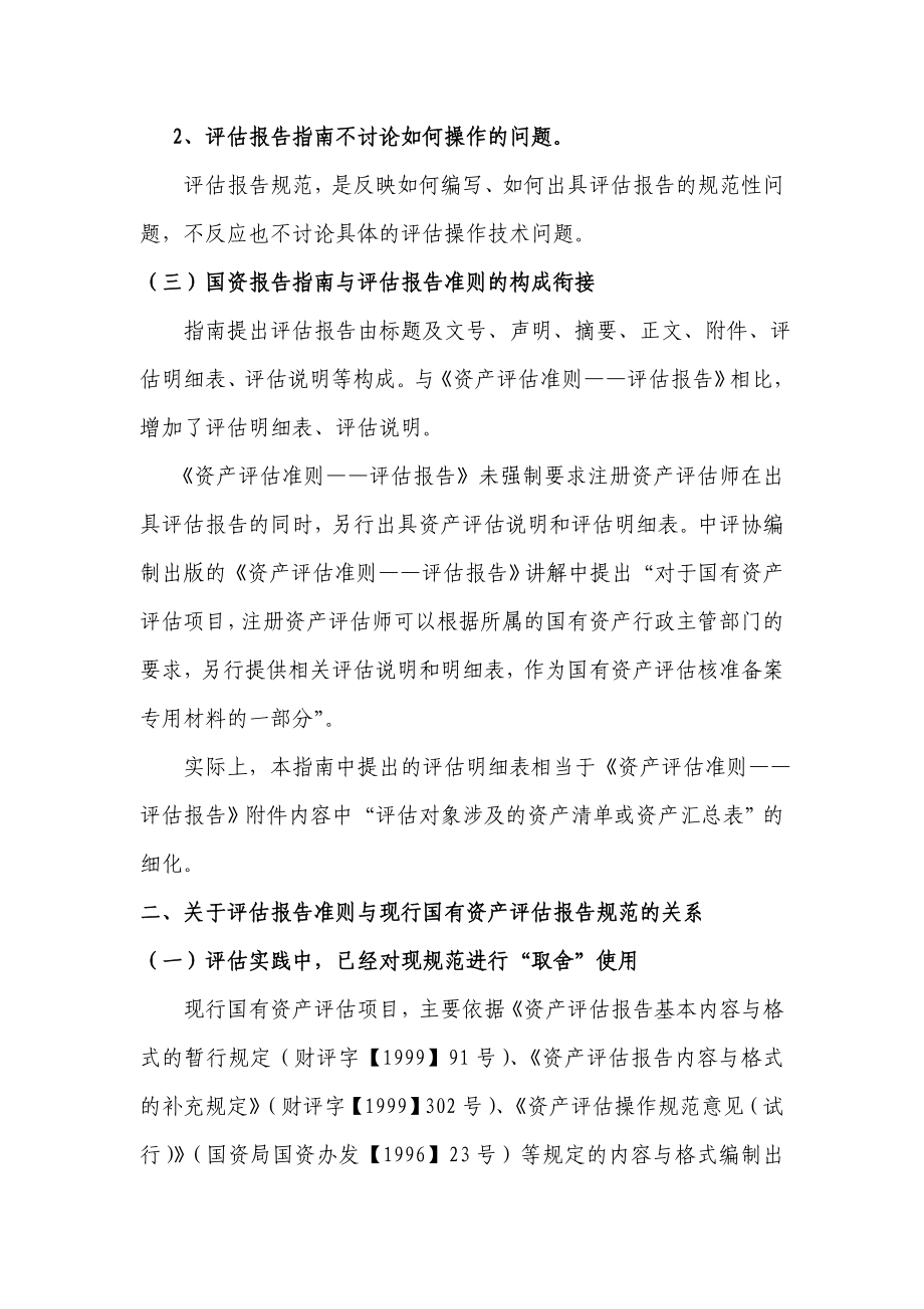 [经管营销]企业国有资产评估报告指南讲解及在实务中的应用.doc_第3页