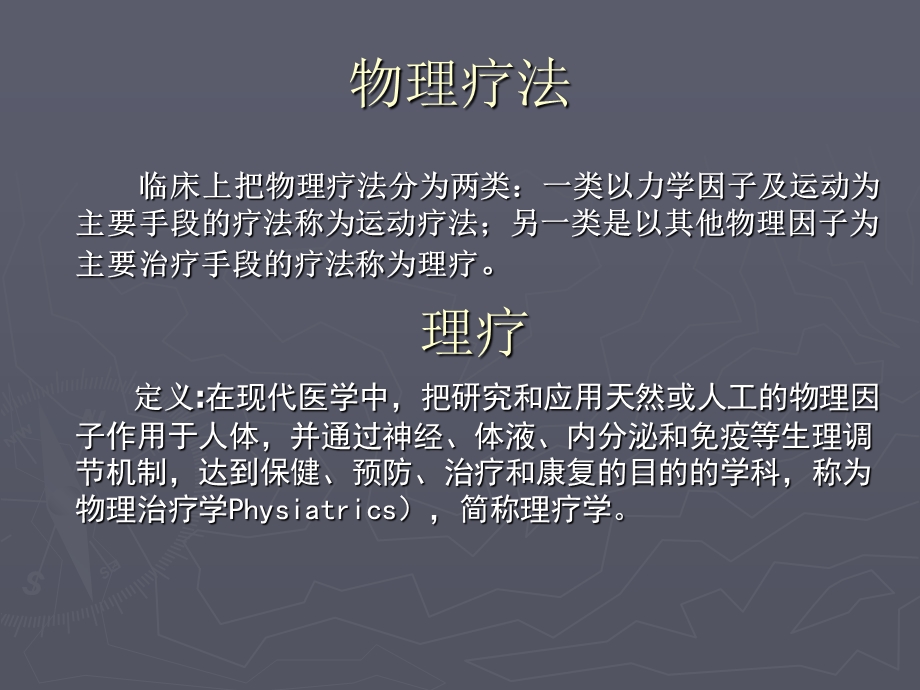 康复理课件文档资料.ppt_第2页