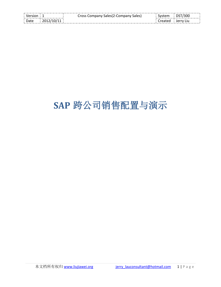 [计算机硬件及网络]SAP跨公司销售配置与演示.doc_第1页