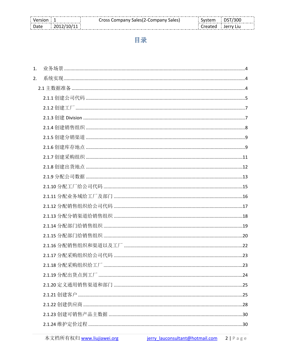 [计算机硬件及网络]SAP跨公司销售配置与演示.doc_第2页