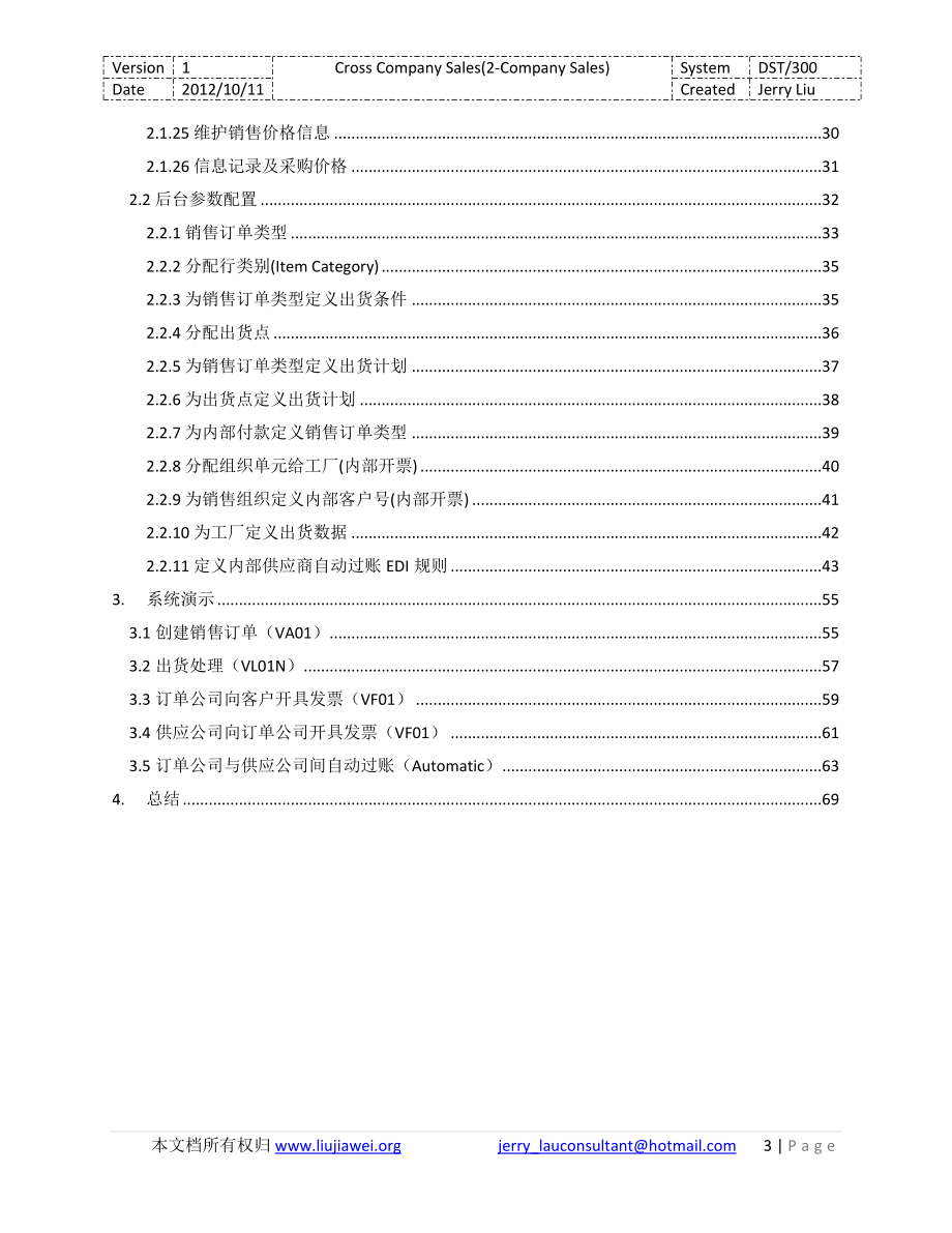 [计算机硬件及网络]SAP跨公司销售配置与演示.doc_第3页