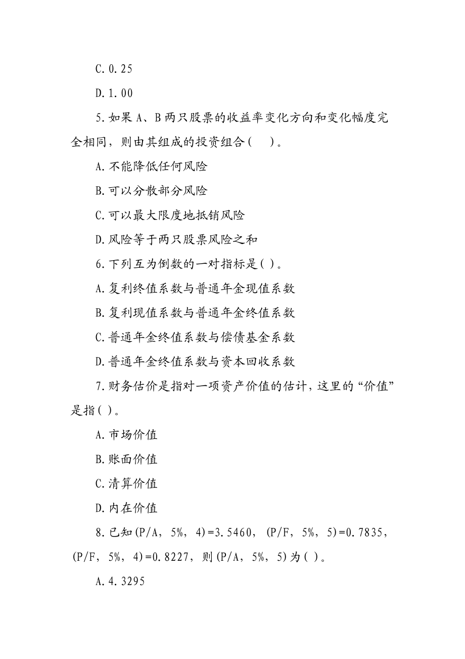 [经管营销]财务管理习题4.doc_第2页