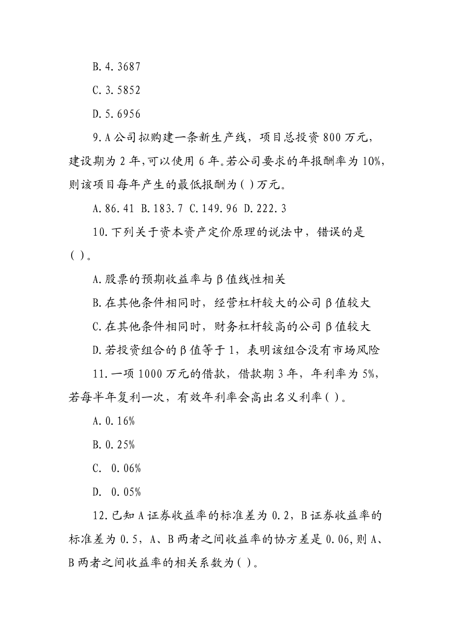 [经管营销]财务管理习题4.doc_第3页