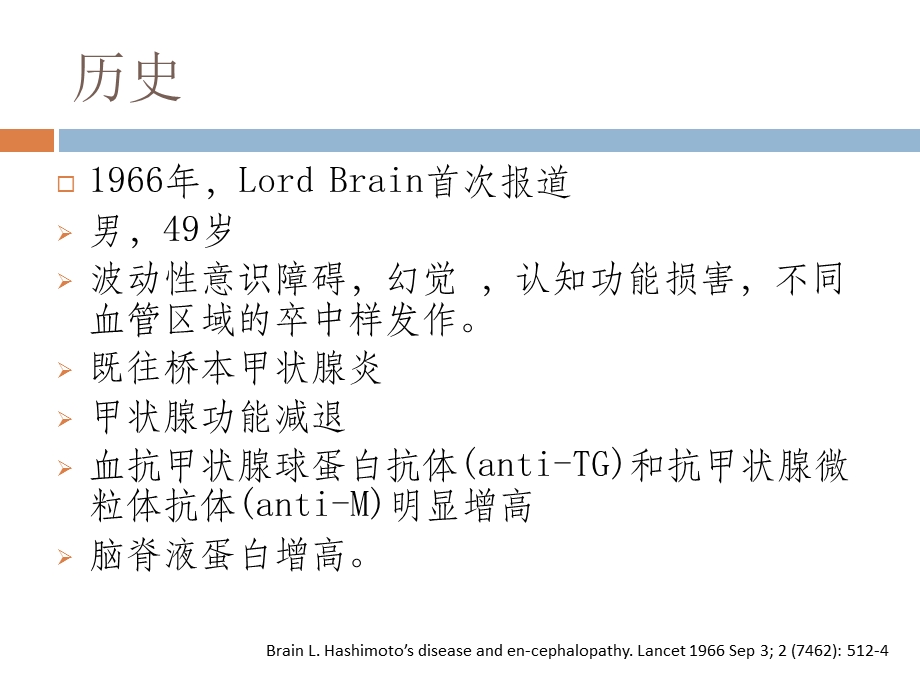 桥本氏脑病ppt课件PPT文档.ppt_第1页