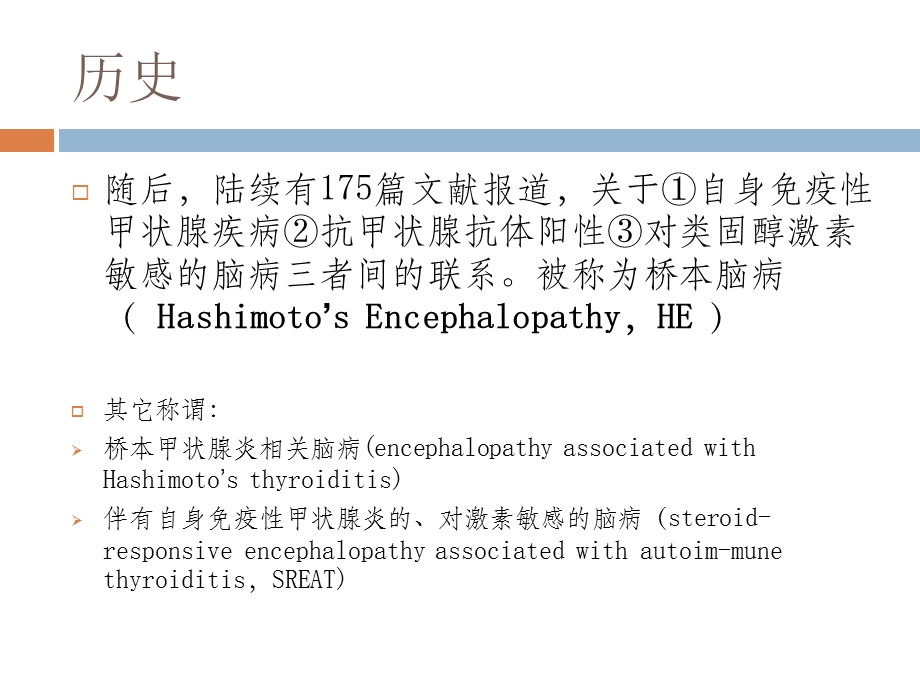 桥本氏脑病ppt课件PPT文档.ppt_第2页