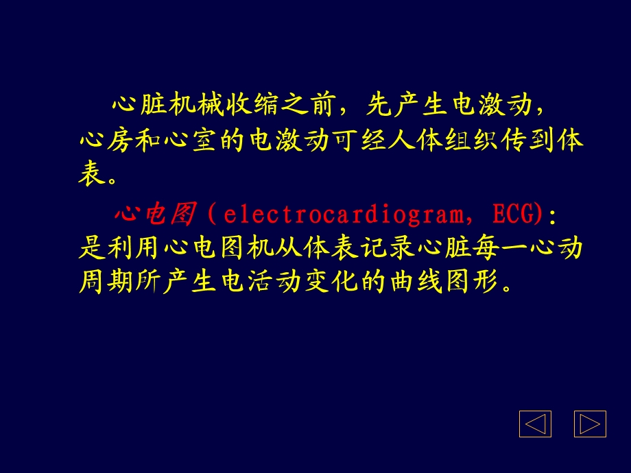 心电图详细讲解精选文档.ppt_第1页