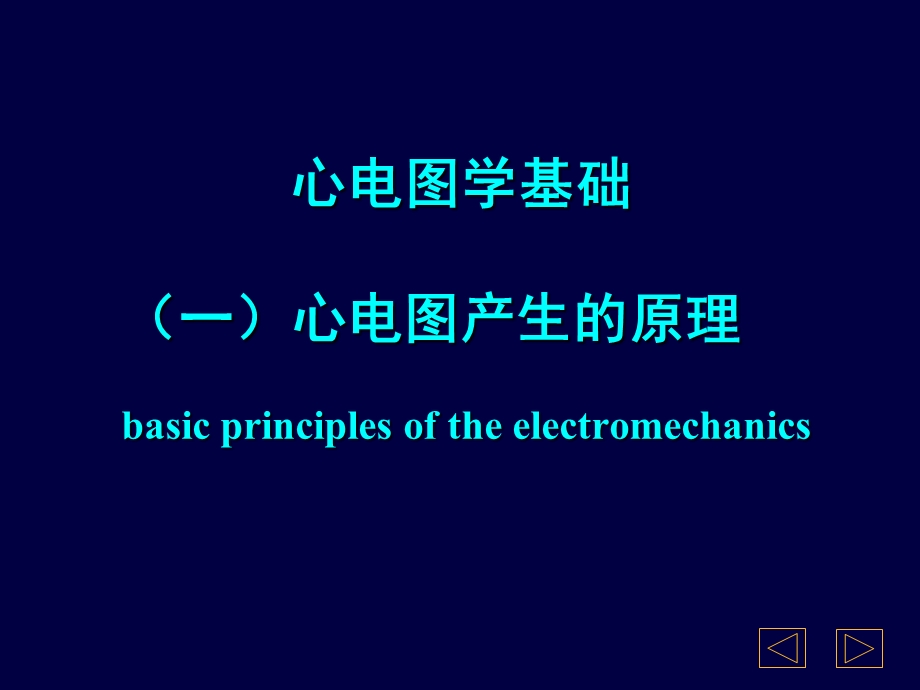 心电图详细讲解精选文档.ppt_第2页