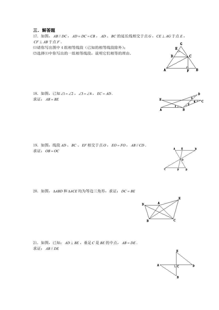 最新苏教版全等三角形提高练习优秀名师资料.doc_第2页