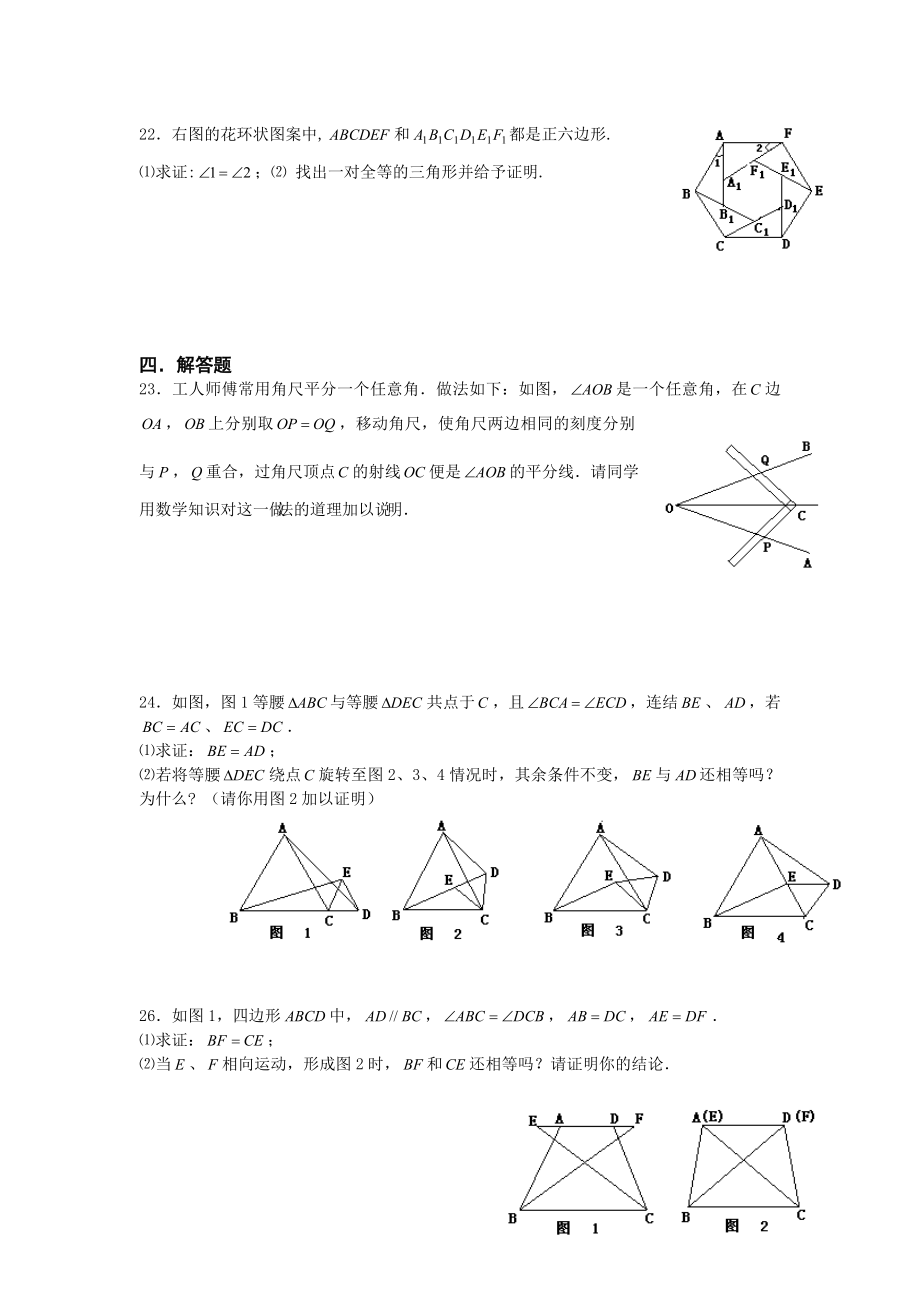 最新苏教版全等三角形提高练习优秀名师资料.doc_第3页