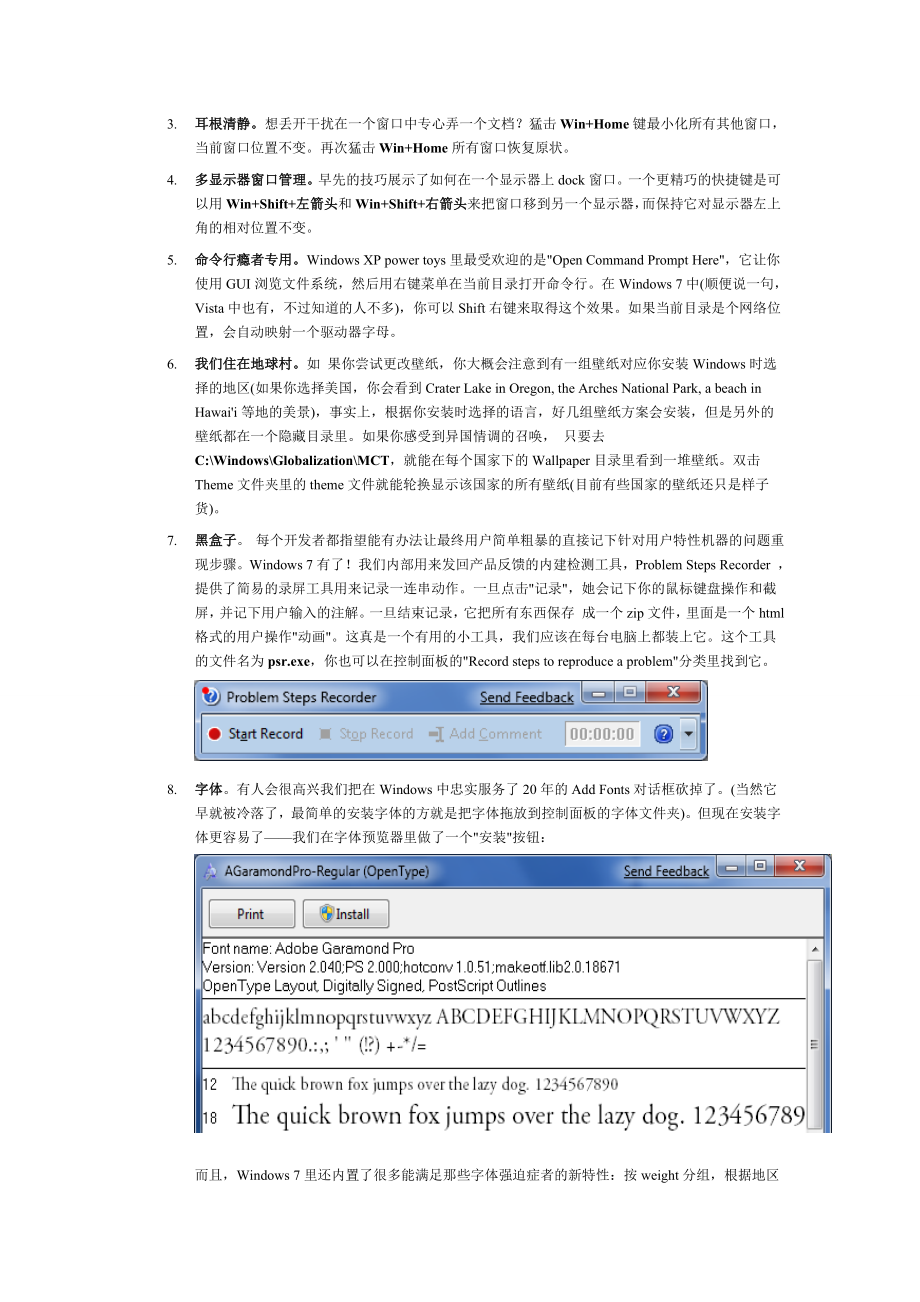 [计算机软件及应用]Windows7中的小秘密和小技巧.doc_第2页