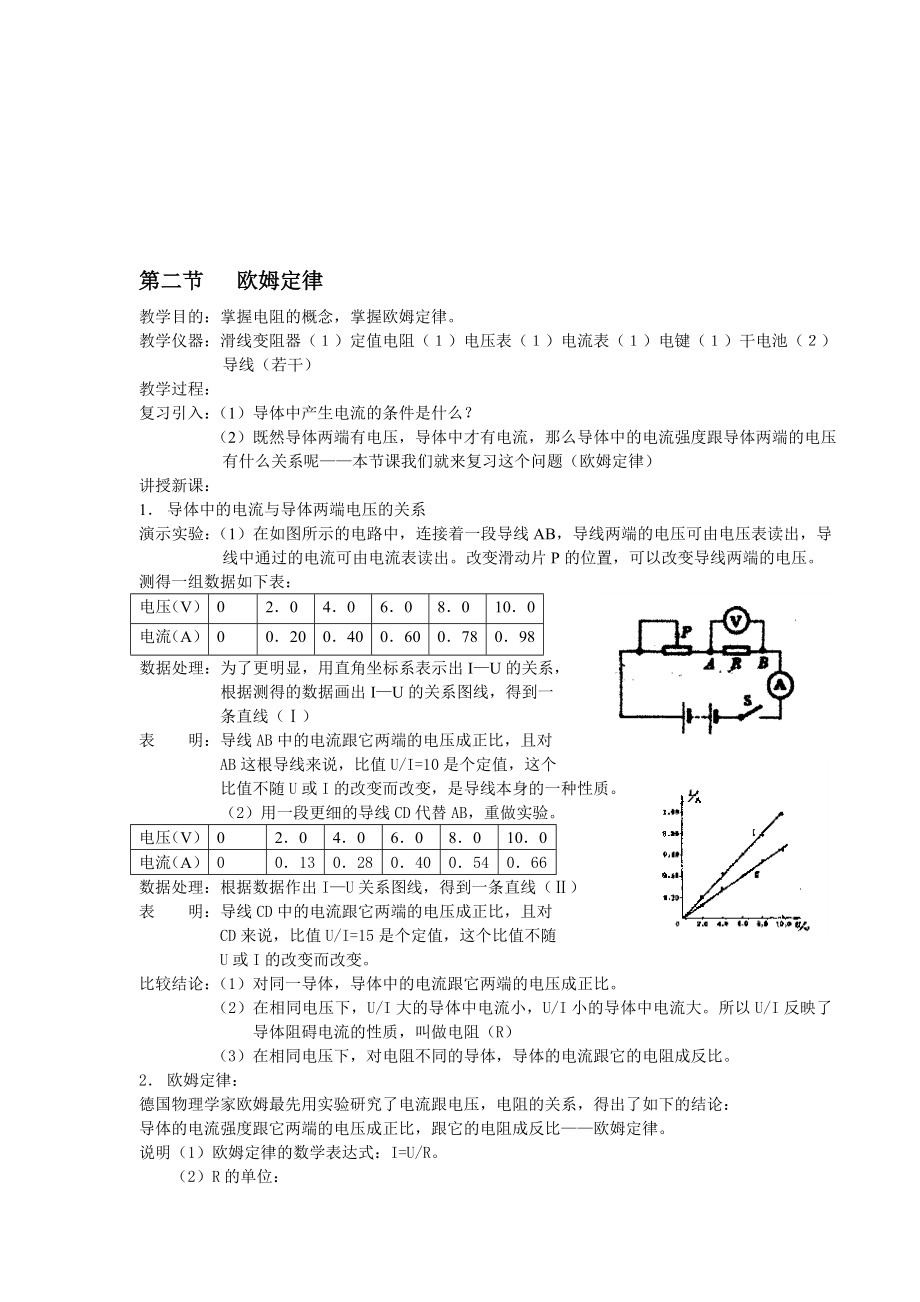 最新第13章第06节欧姆定律教案02 人教版名师精心制作教学资料.doc_第1页