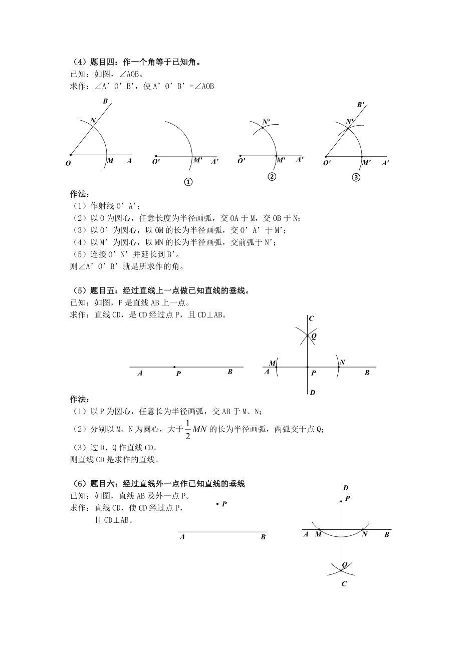 尺规作图方法大全精编版.doc_第2页