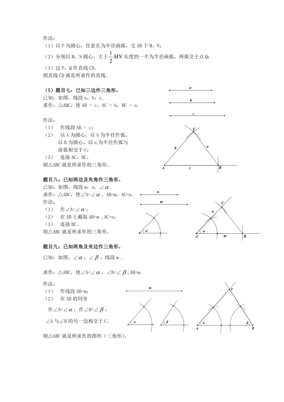 尺规作图方法大全精编版.doc_第3页