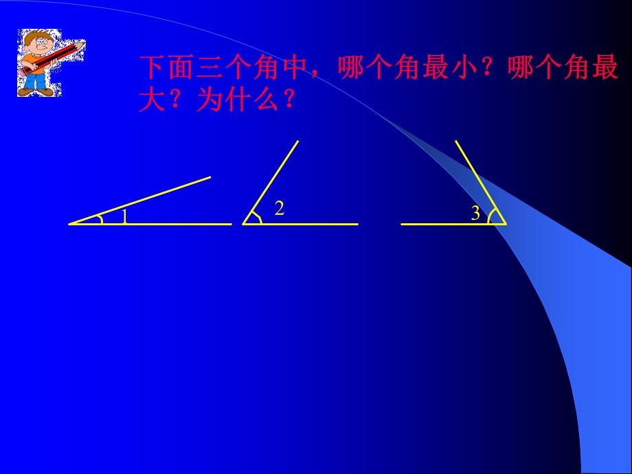 角的度量课件.ppt_第2页