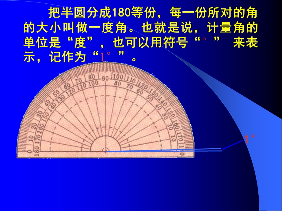 角的度量课件.ppt_第3页