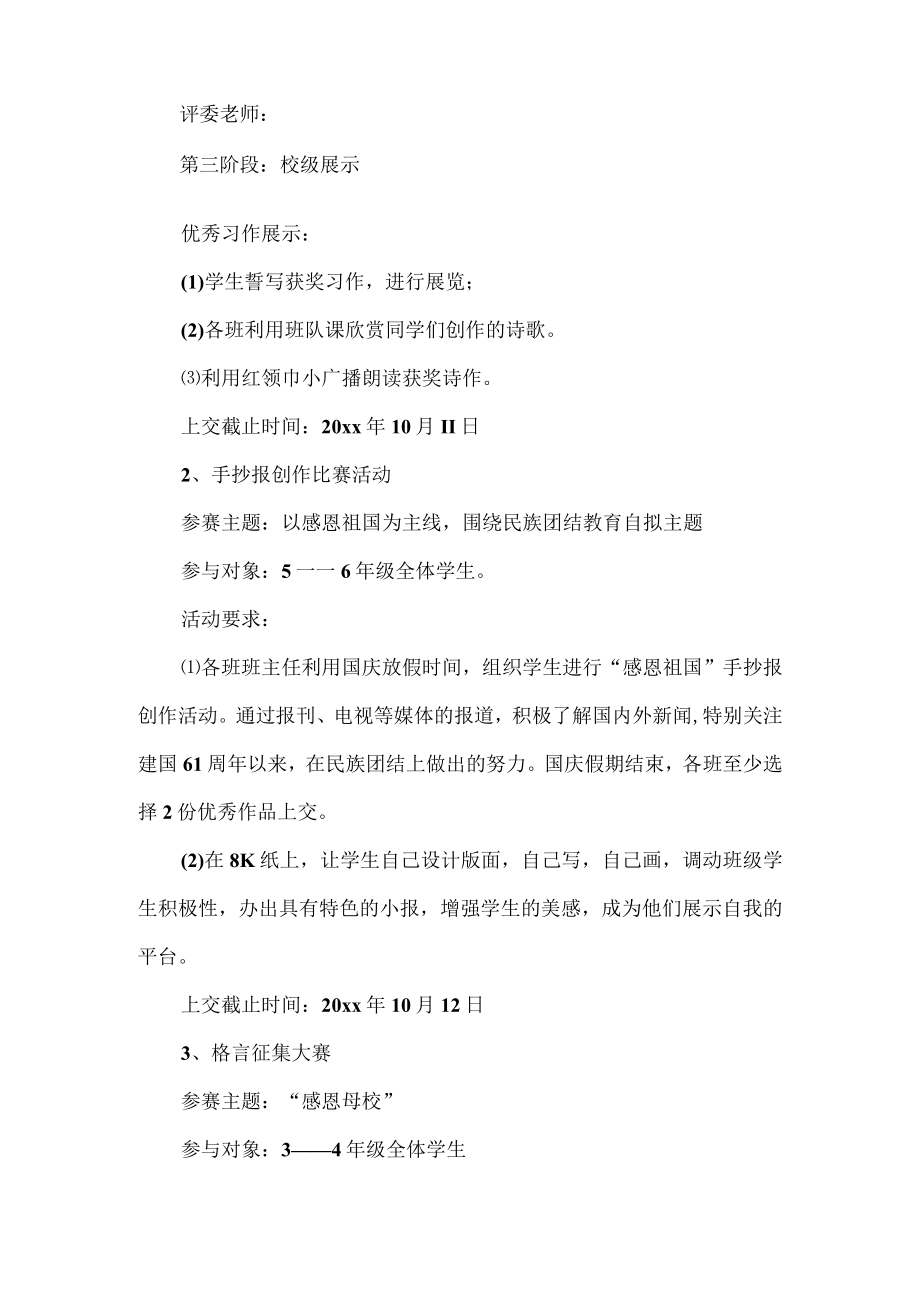 国庆爱国教育活动方案.docx_第2页