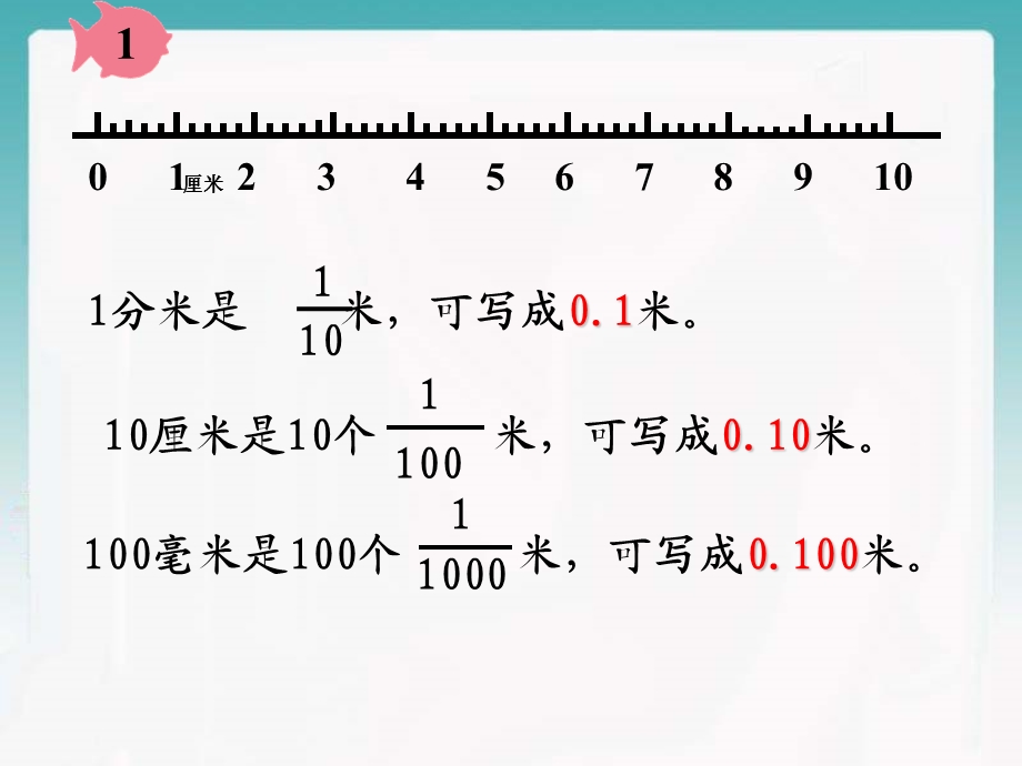 小数的性质教学课件.ppt_第2页