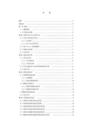 [经管营销]汽车出入库管理系统论文.doc