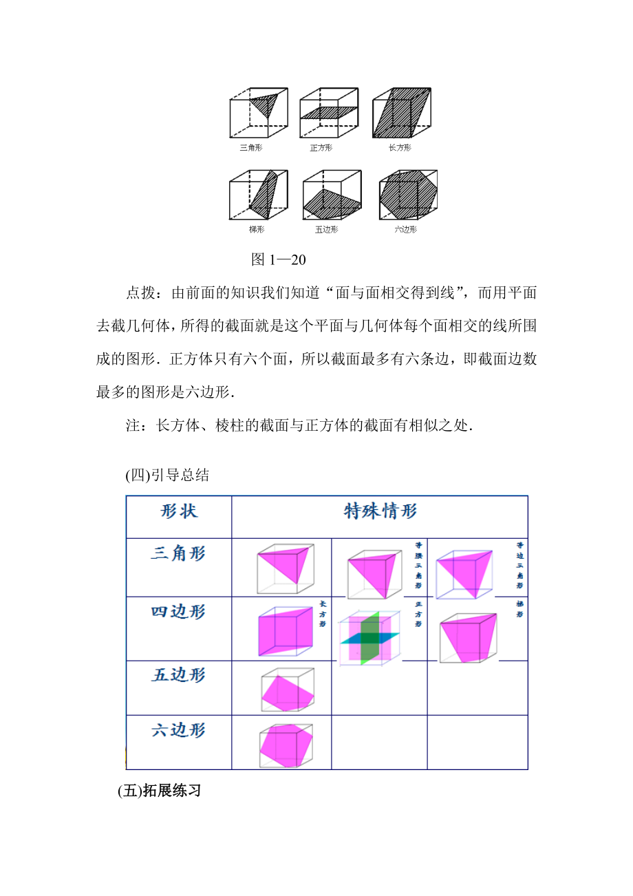 截一个几何体教学设计.doc_第3页