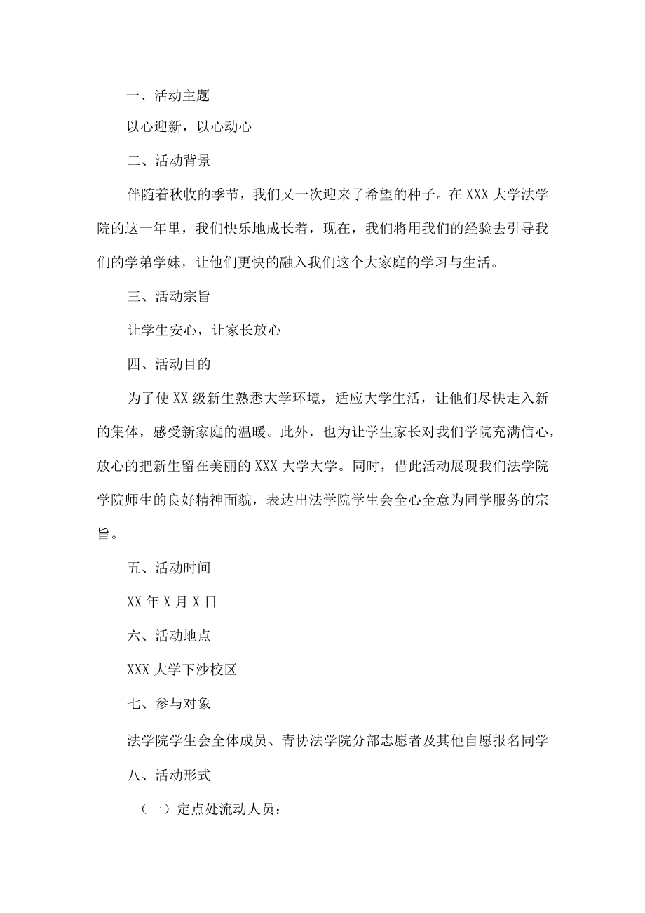 大学迎新活动策划方案.docx_第1页