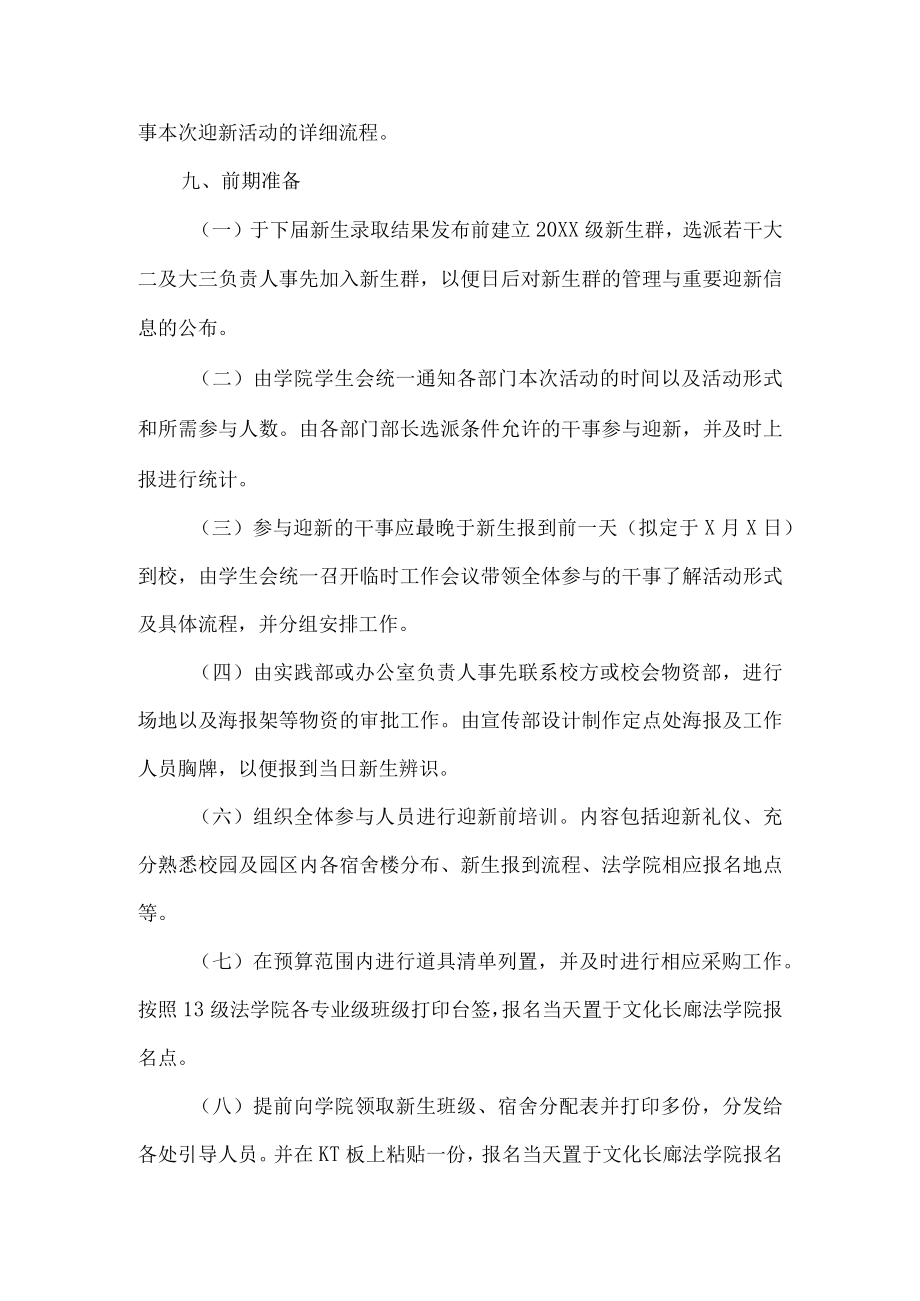 大学迎新活动策划方案.docx_第3页