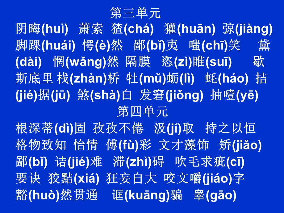 九年级语文上册字词复习[精选文档].ppt_第3页