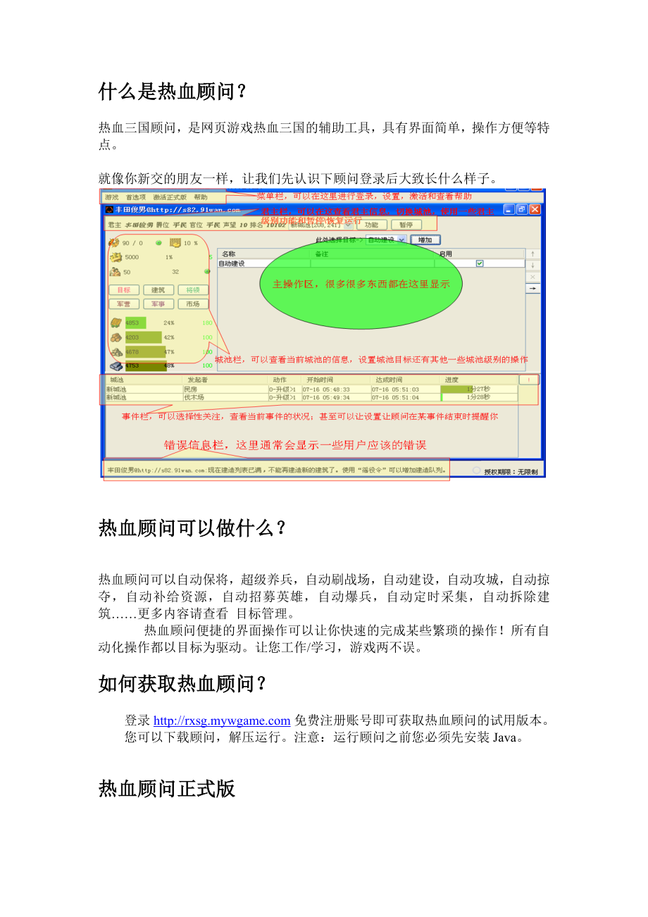 [计算机软件及应用]热血顾问.doc_第1页