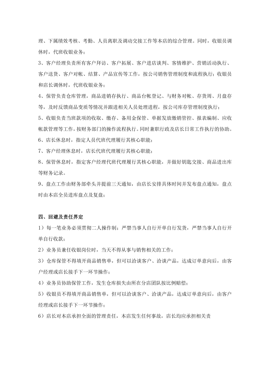 五人店业务模式.docx_第2页