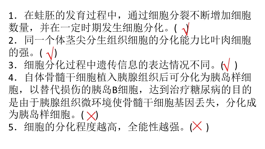 专题8 细胞历程PPT文档.pptx_第3页