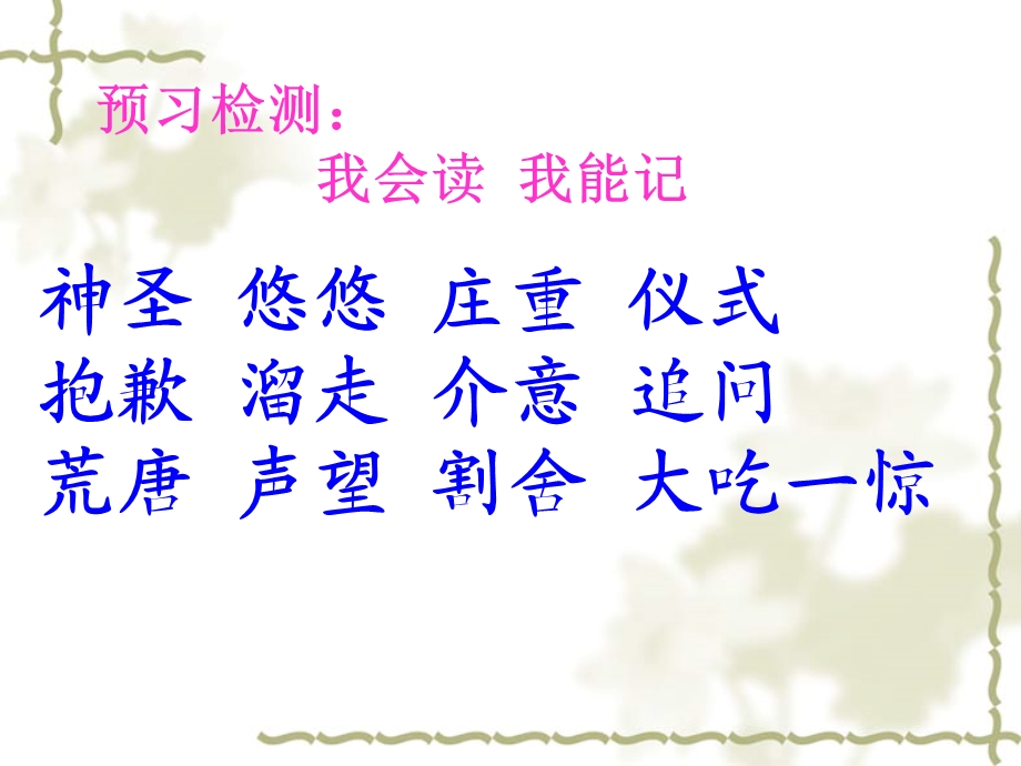 唯一的听众 .ppt_第3页