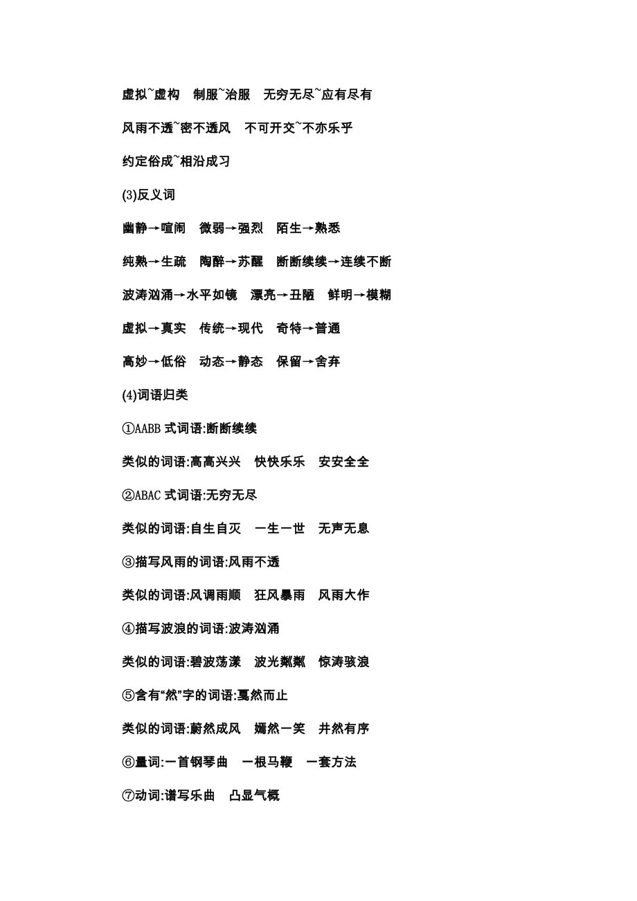 部编版小学语文六年级上册第七单元知识点小结.doc_第2页