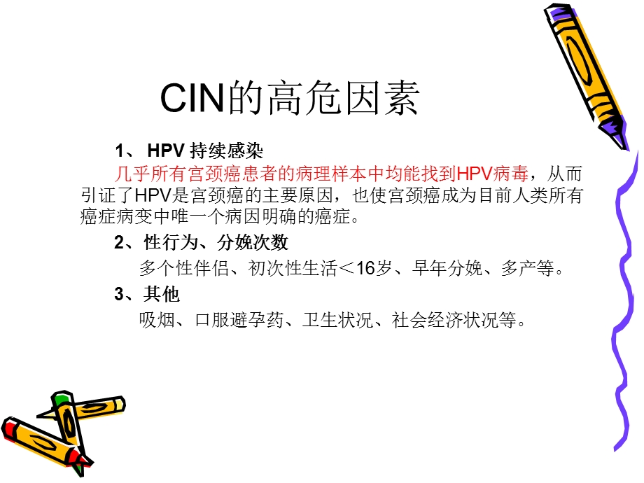 宫颈上皮内瘤变精选文档.ppt_第2页